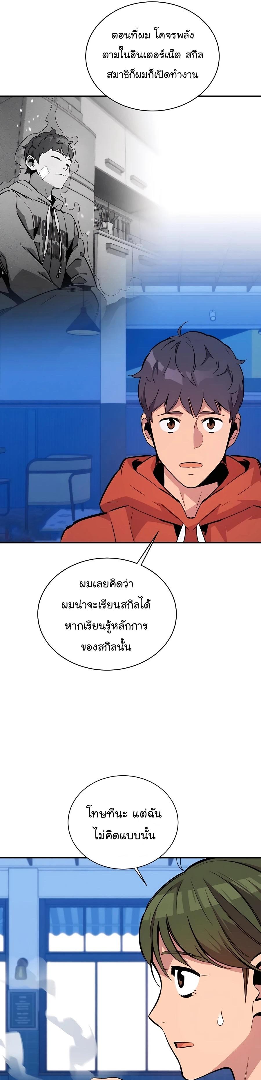 Auto Hunting With My Clones ตอนที่ 55 18