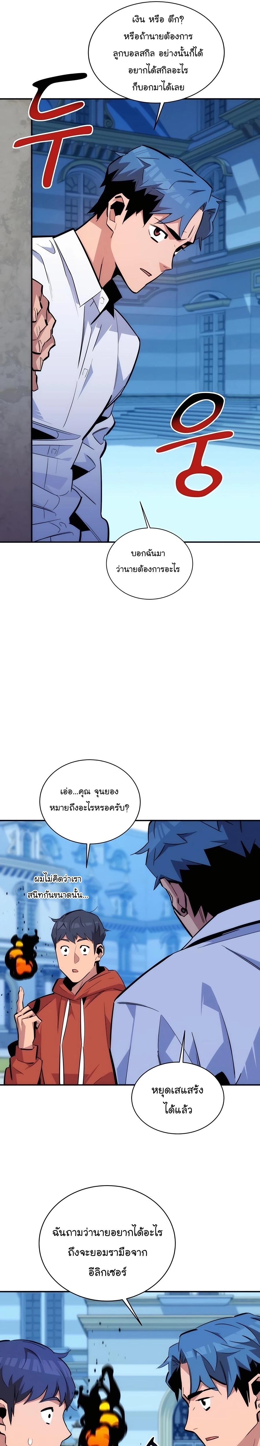 Auto Hunting With My Clones ตอนที่ 54 18