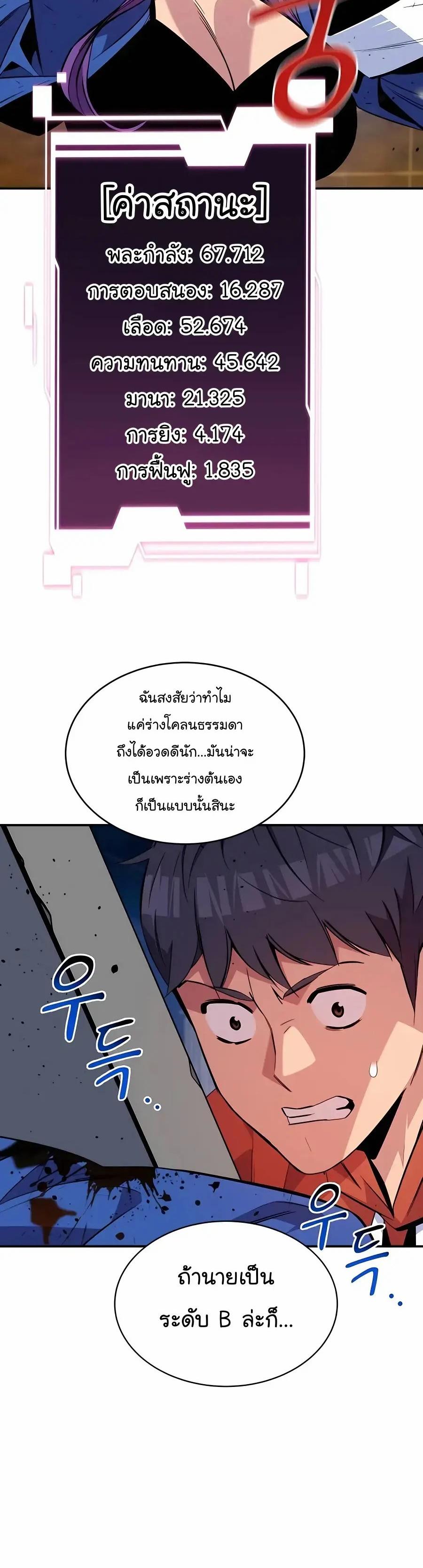 Auto Hunting With My Clones ตอนที่ 58 19