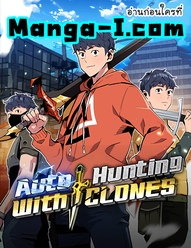 Auto Hunting With My Clones ตอนที่ 28 1
