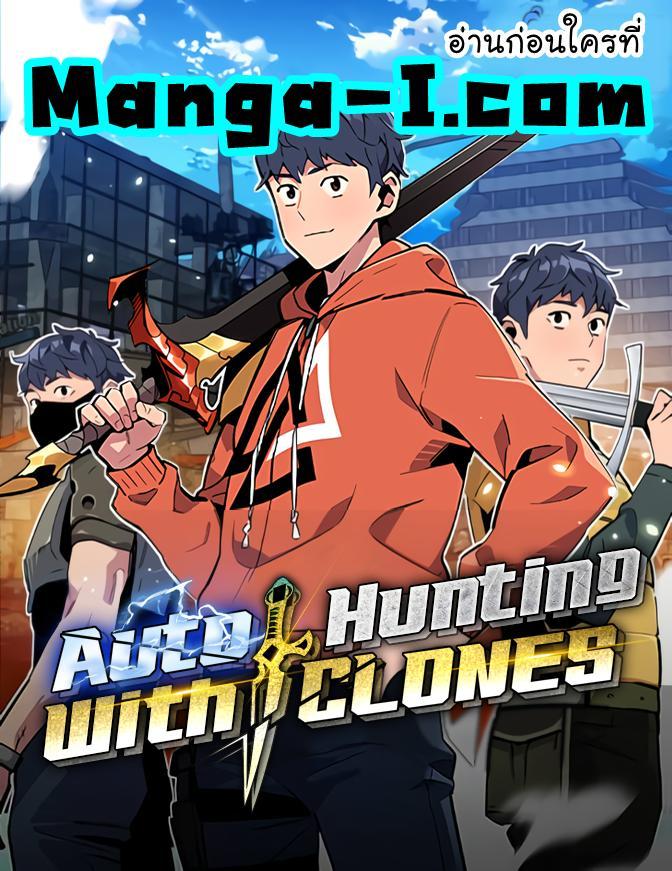 Auto Hunting With My Clones ตอนที่ 44 1