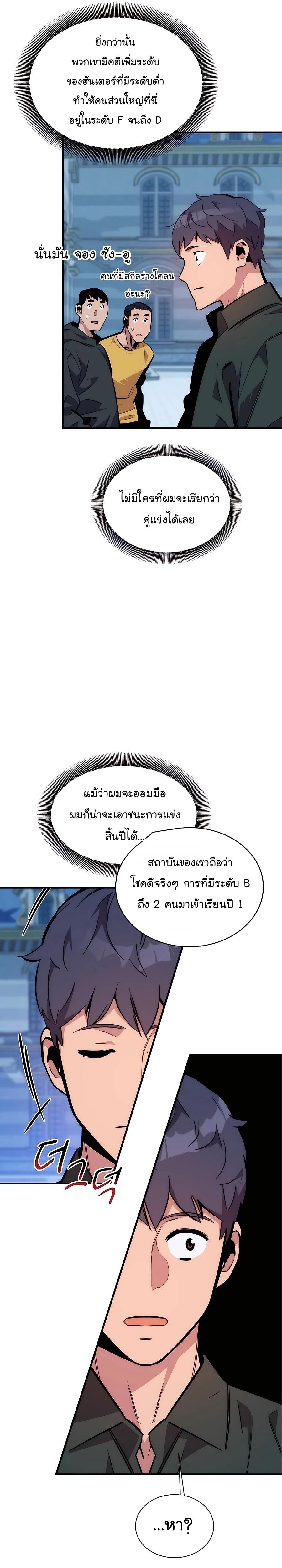 Auto Hunting With My Clones ตอนที่ 51 20
