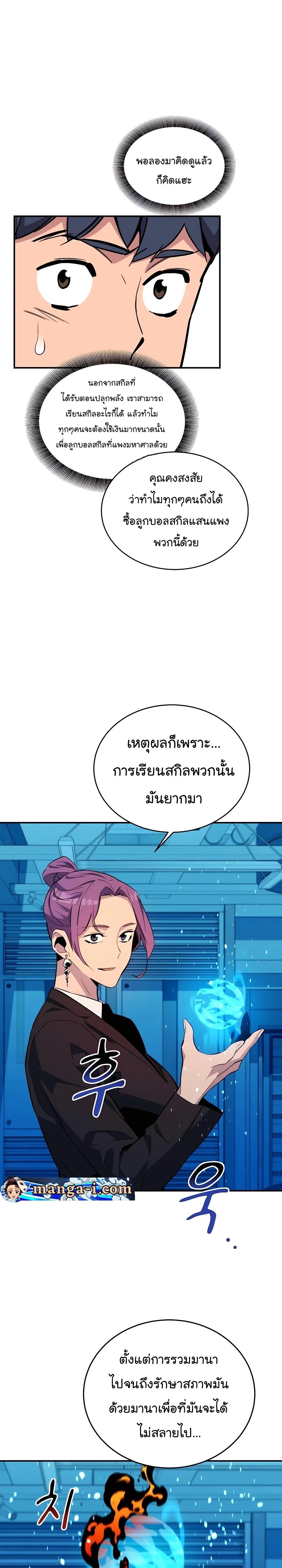 Auto Hunting With My Clones ตอนที่ 56 20