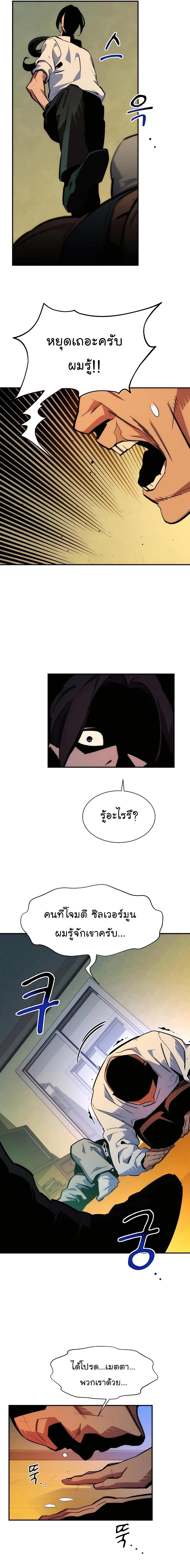 Auto Hunting With My Clones ตอนที่ 38 21