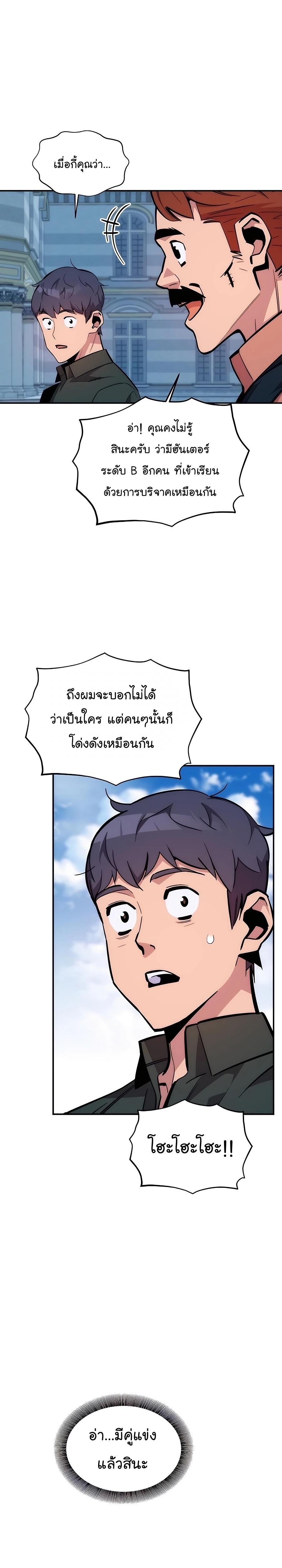 Auto Hunting With My Clones ตอนที่ 51 21