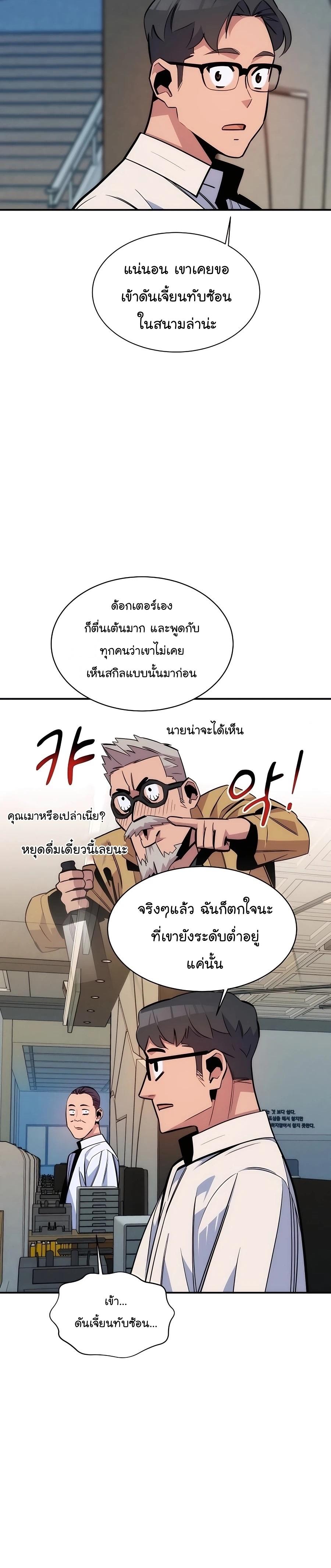 Auto Hunting With My Clones ตอนที่ 47 21