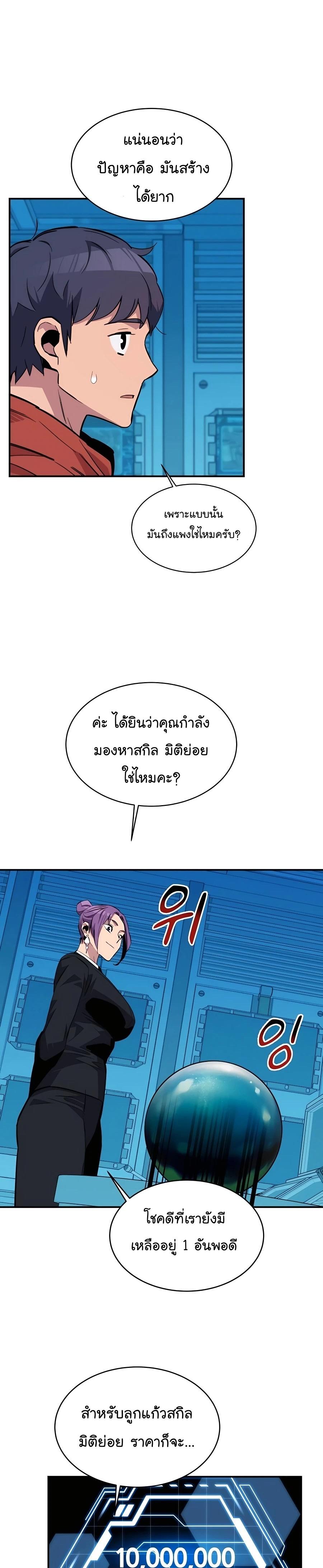 Auto Hunting With My Clones ตอนที่ 56 22