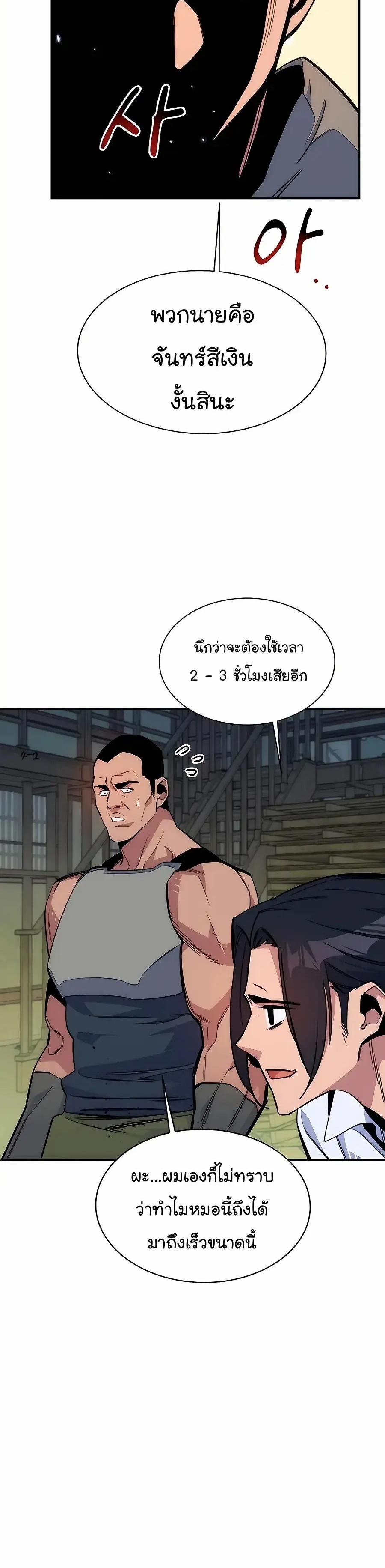 Auto Hunting With My Clones ตอนที่ 43 22
