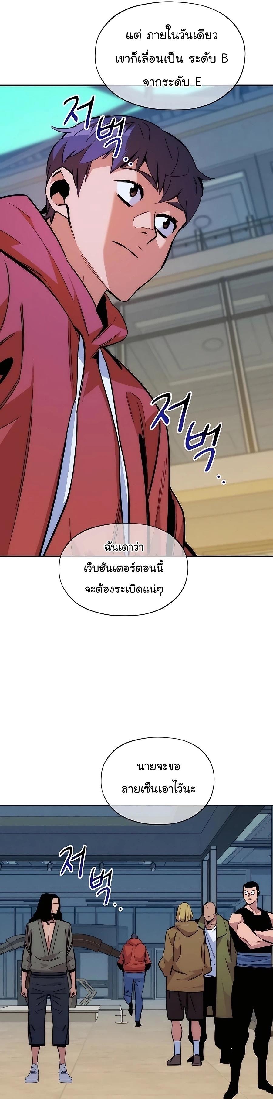 Auto Hunting With My Clones ตอนที่ 47 22