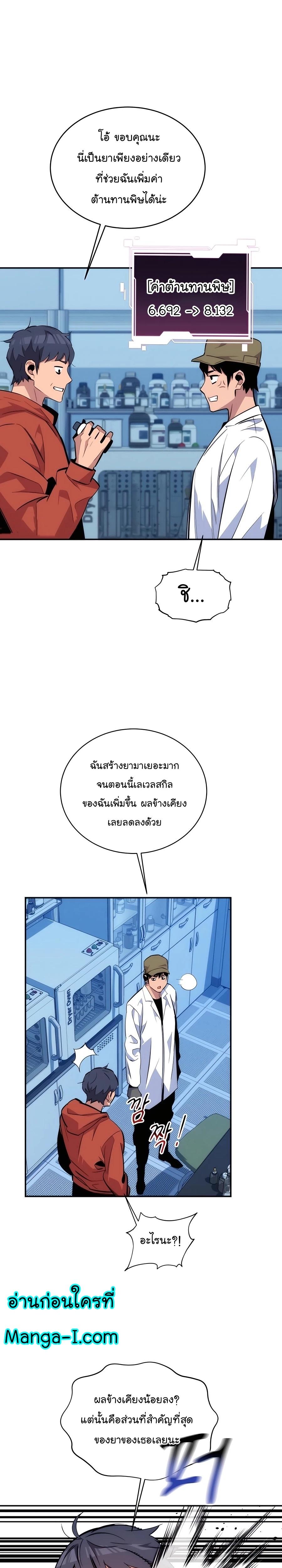 Auto Hunting With My Clones ตอนที่ 54 22