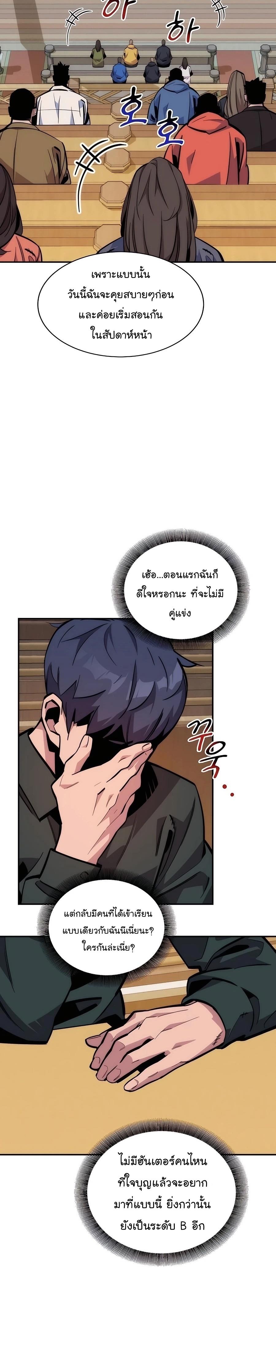 Auto Hunting With My Clones ตอนที่ 51 23