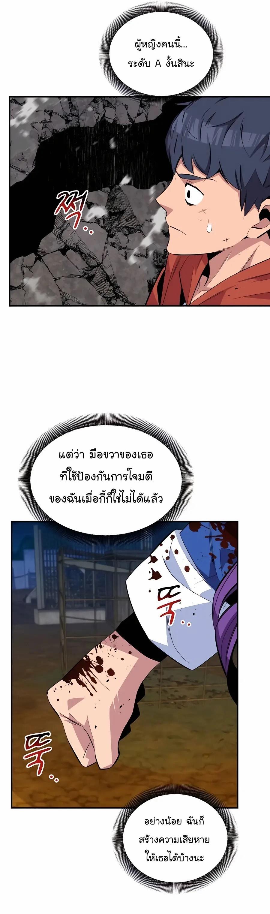 Auto Hunting With My Clones ตอนที่ 58 23