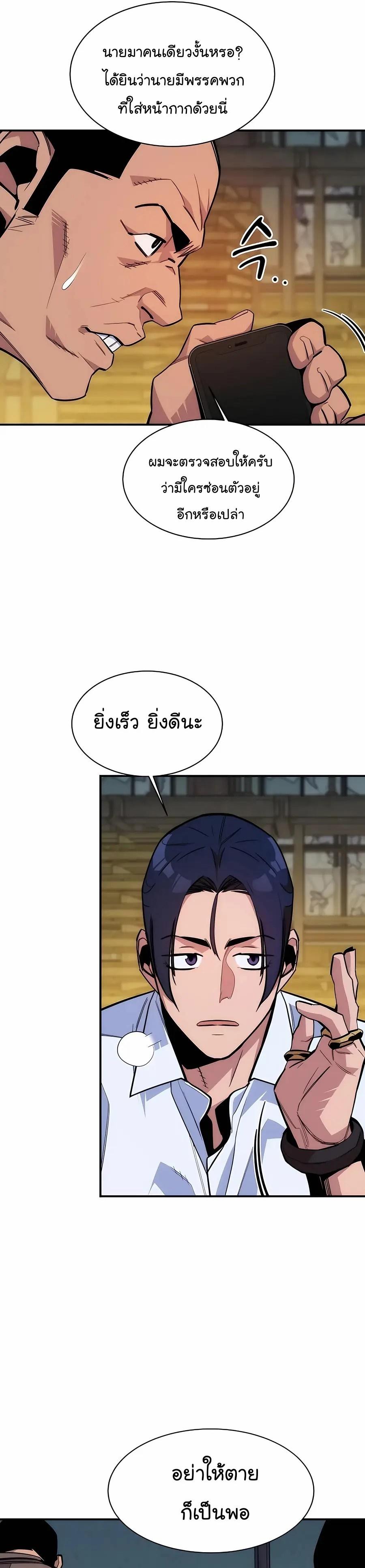 Auto Hunting With My Clones ตอนที่ 43 23