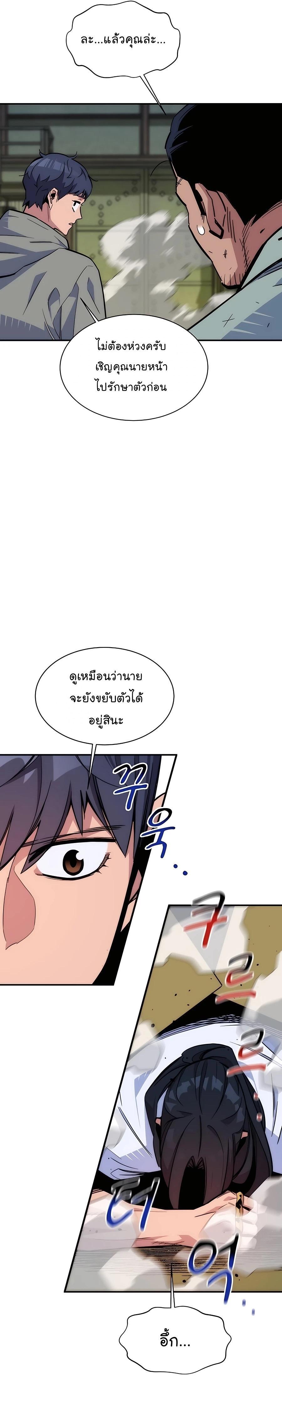 Auto Hunting With My Clones ตอนที่ 44 24