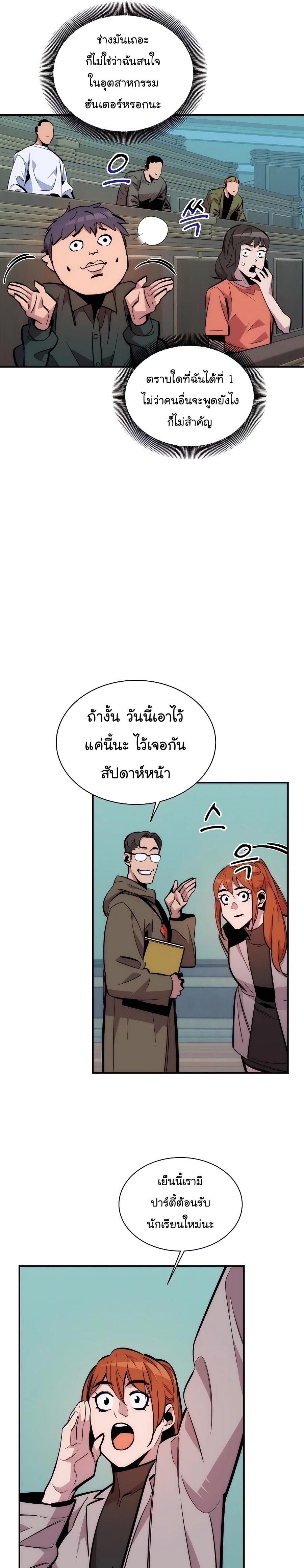 Auto Hunting With My Clones ตอนที่ 51 24