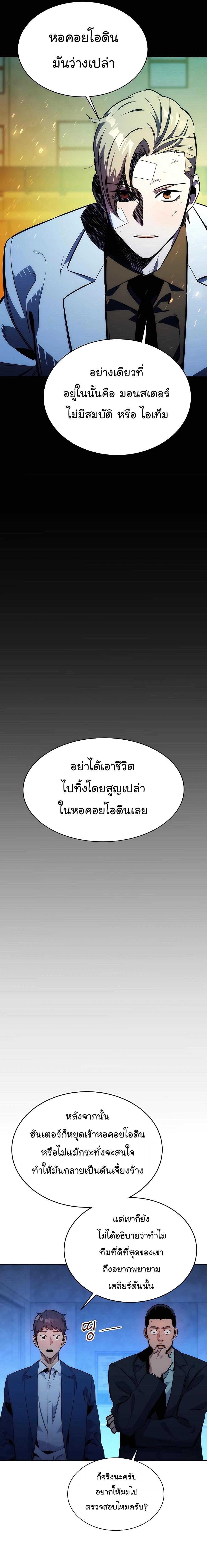 Auto Hunting With My Clones ตอนที่ 35 24