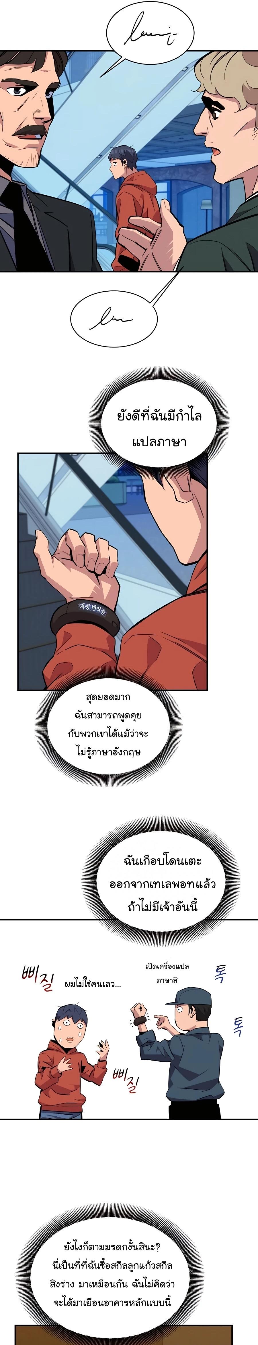 Auto Hunting With My Clones ตอนที่ 55 24
