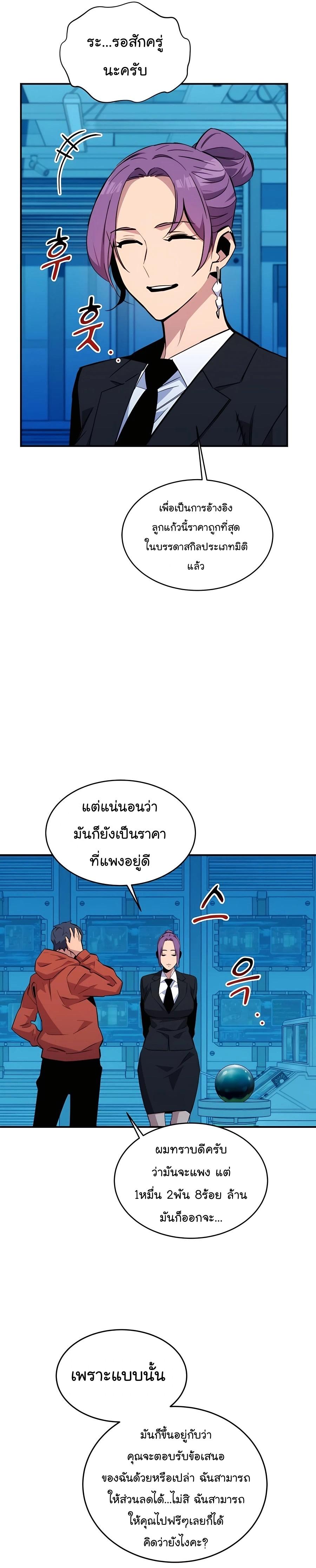 Auto Hunting With My Clones ตอนที่ 56 24