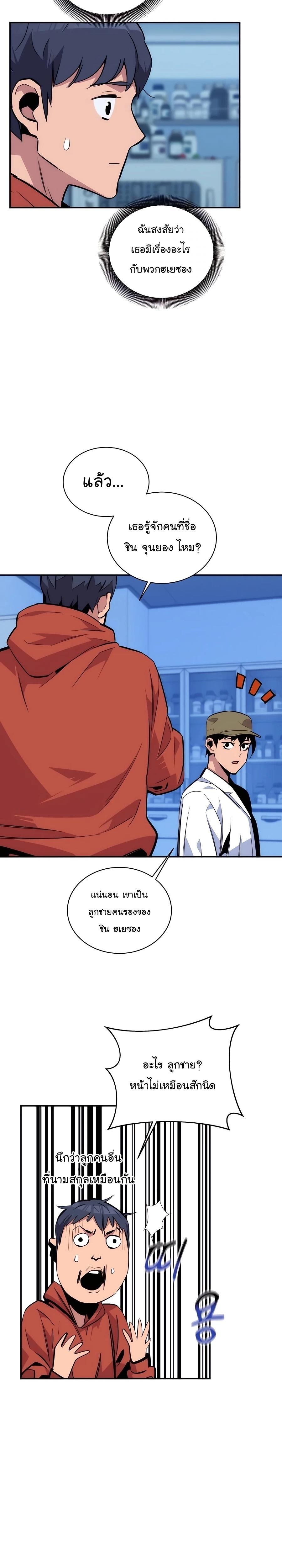 Auto Hunting With My Clones ตอนที่ 54 25