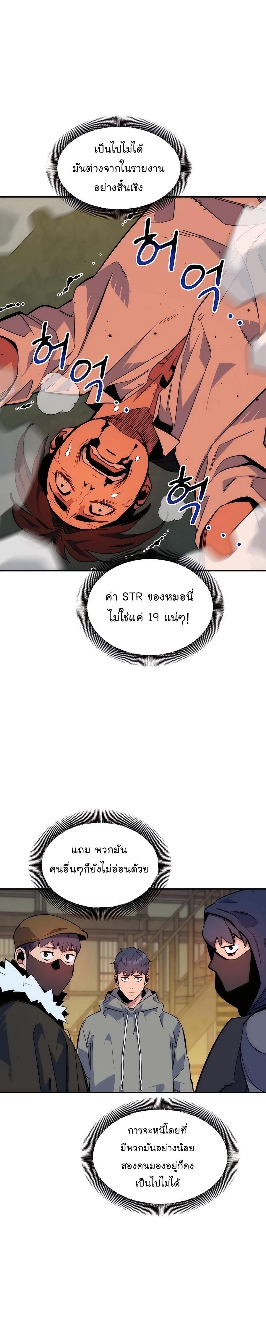 Auto Hunting With My Clones ตอนที่ 44 25