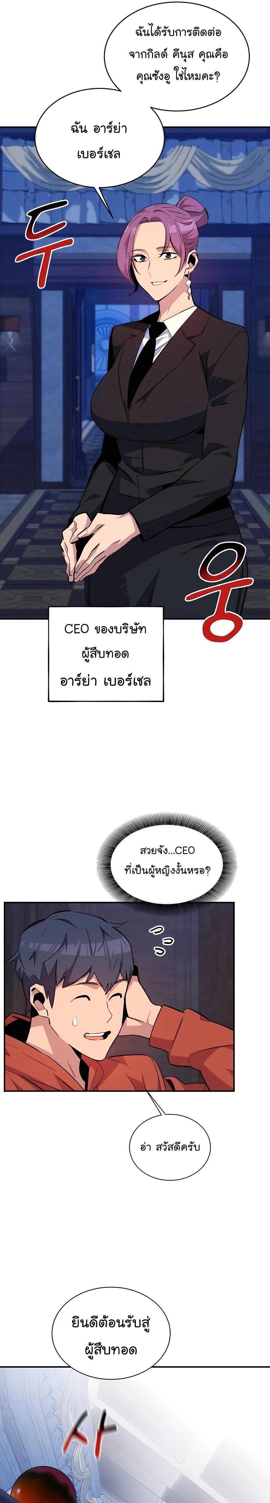 Auto Hunting With My Clones ตอนที่ 55 26