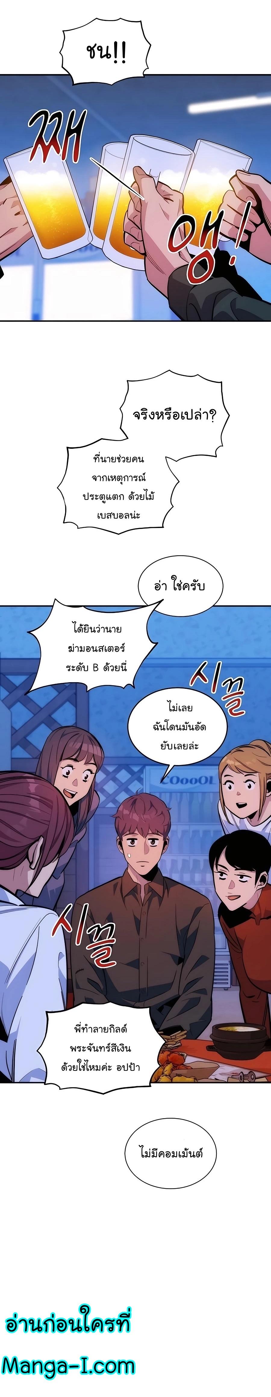 Auto Hunting With My Clones ตอนที่ 51 27