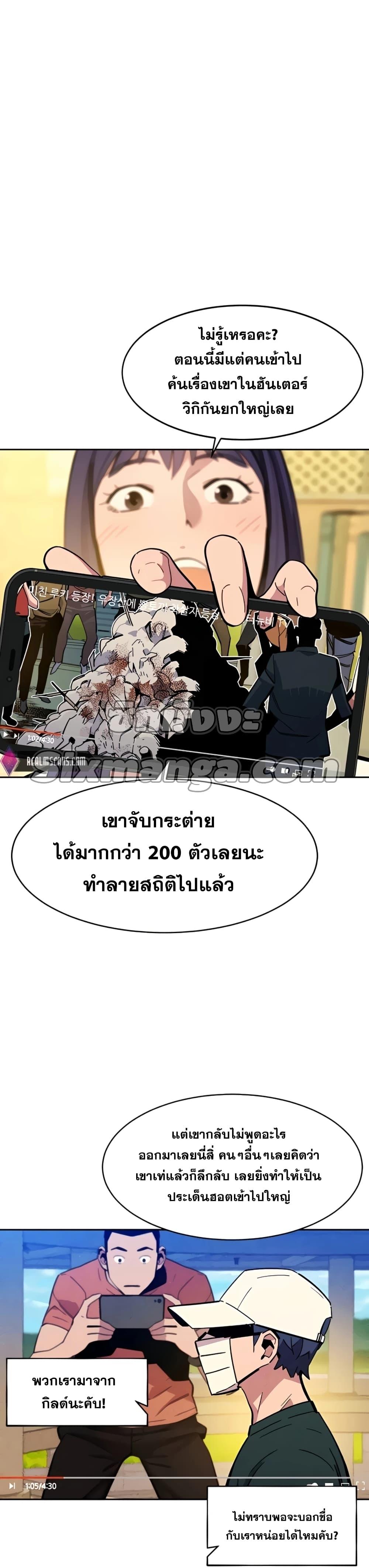 Auto Hunting With My Clones ตอนที่ 11 27