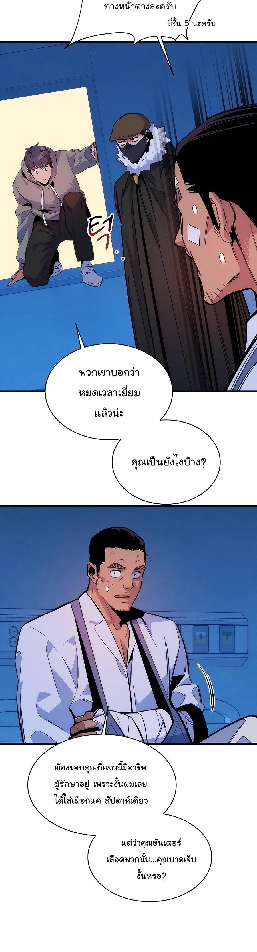 Auto Hunting With My Clones ตอนที่ 46 28
