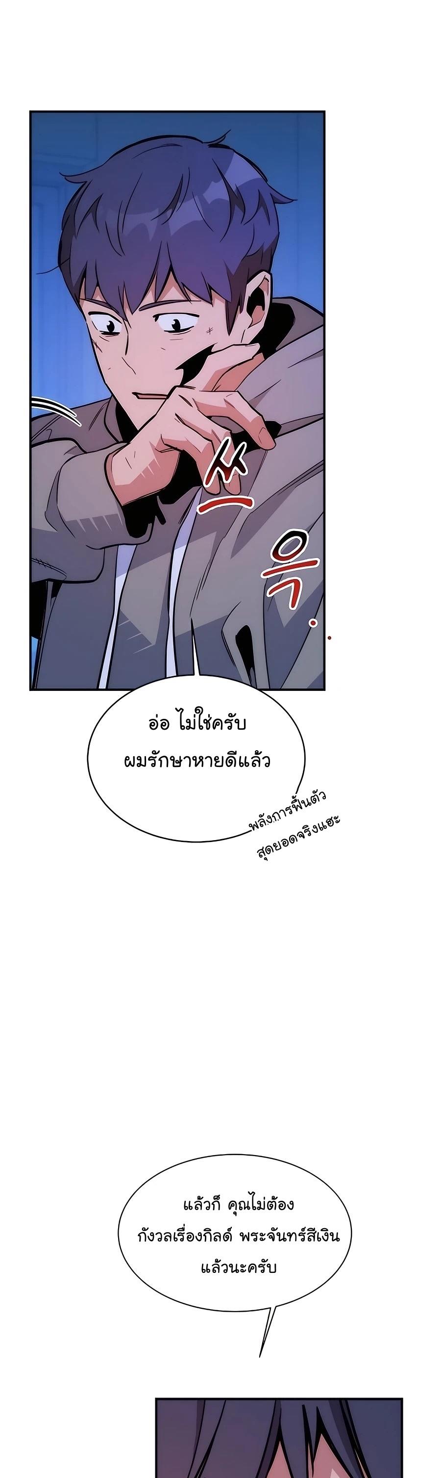 Auto Hunting With My Clones ตอนที่ 46 29