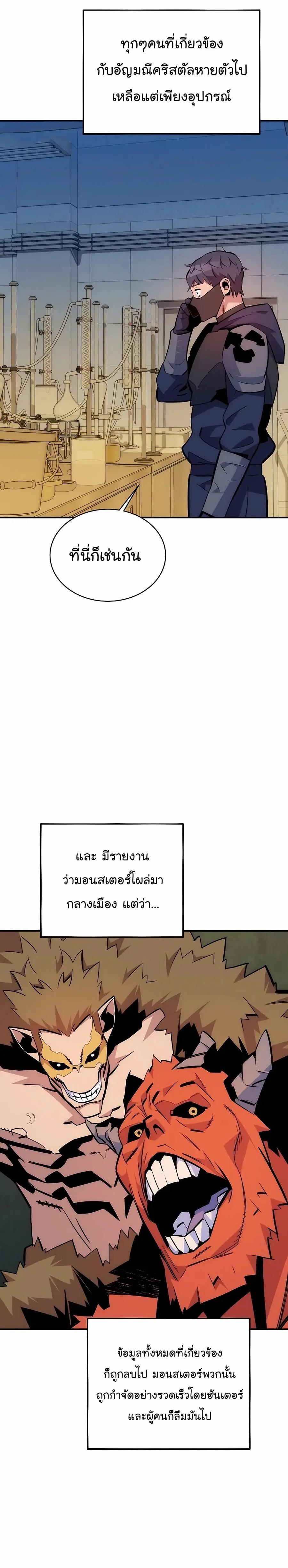 Auto Hunting With My Clones ตอนที่ 50 31