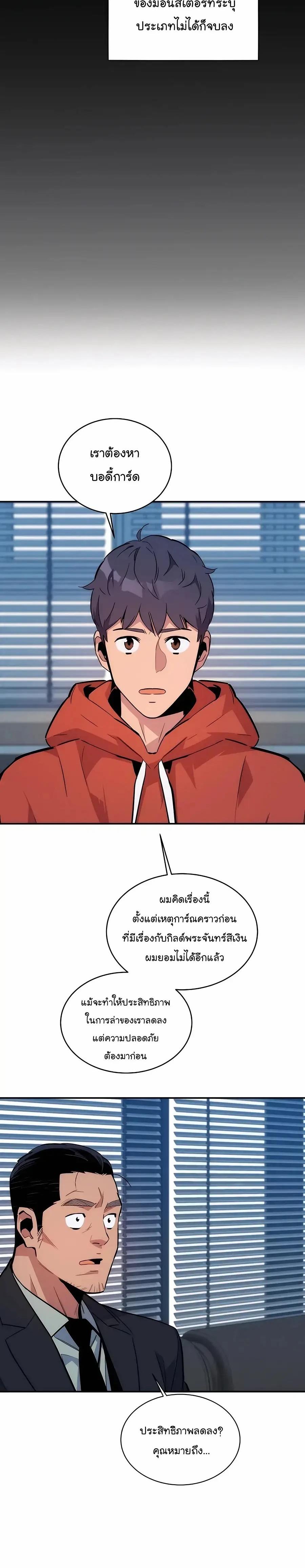 Auto Hunting With My Clones ตอนที่ 50 33
