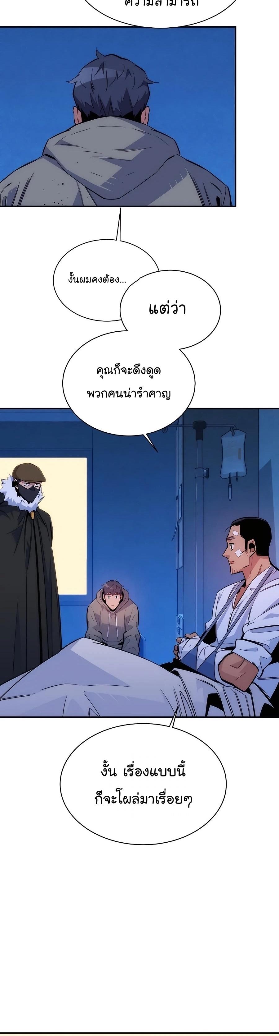 Auto Hunting With My Clones ตอนที่ 46 36