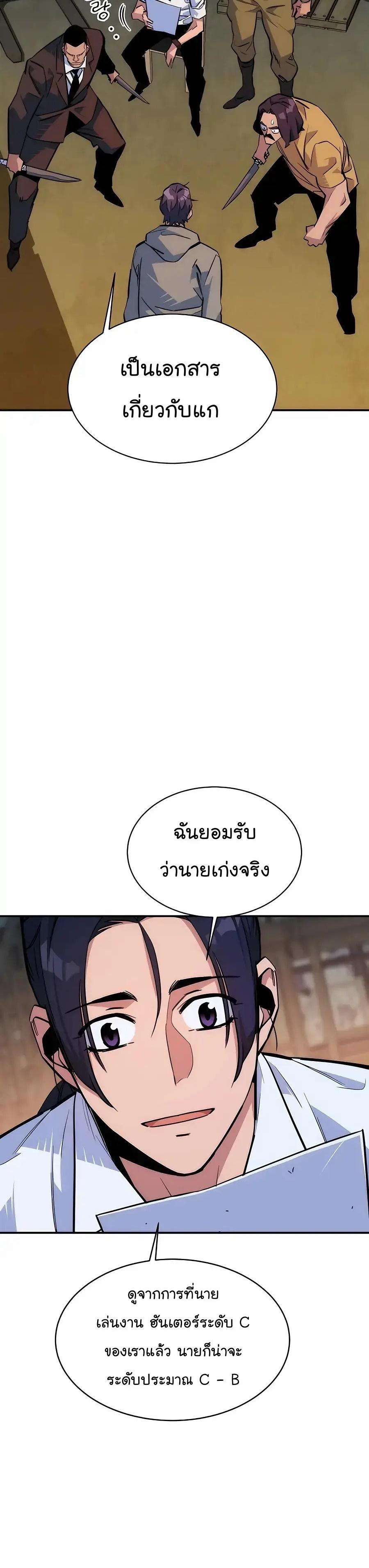 Auto Hunting With My Clones ตอนที่ 43 36