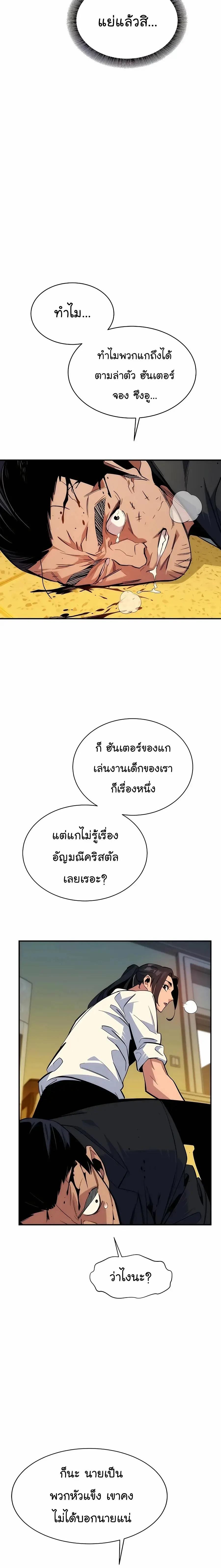 Auto Hunting With My Clones ตอนที่ 41 3