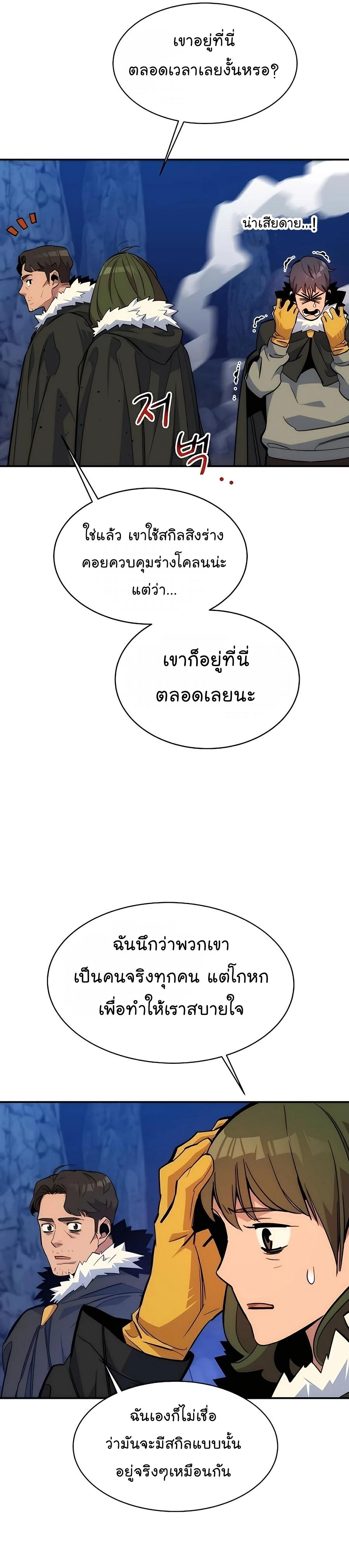 Auto Hunting With My Clones ตอนที่ 42 38