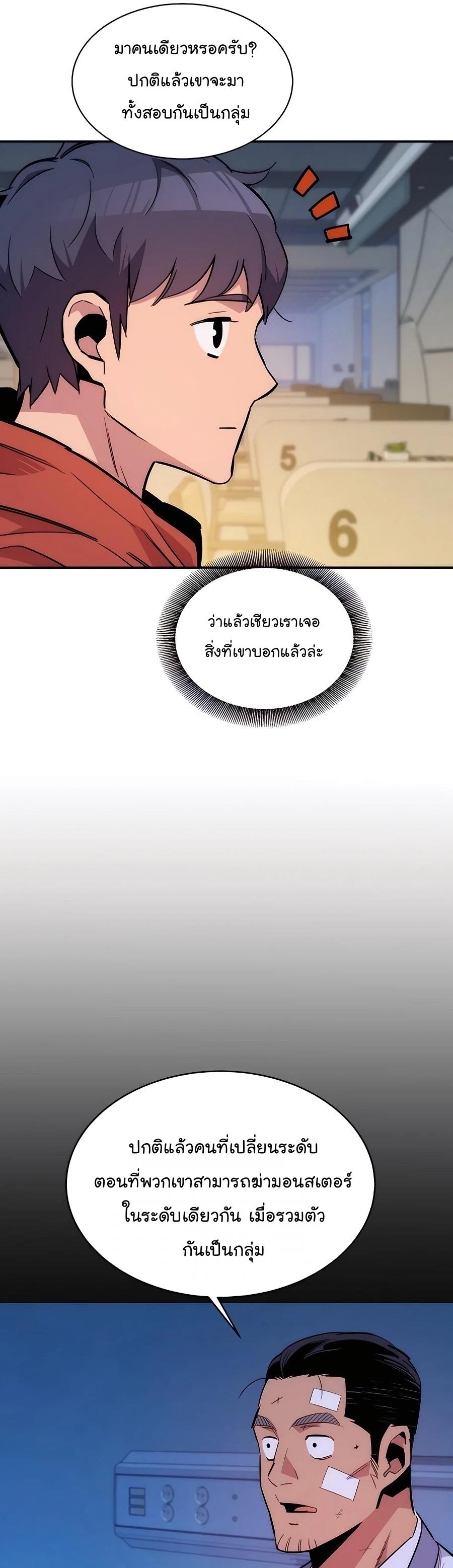 Auto Hunting With My Clones ตอนที่ 46 41