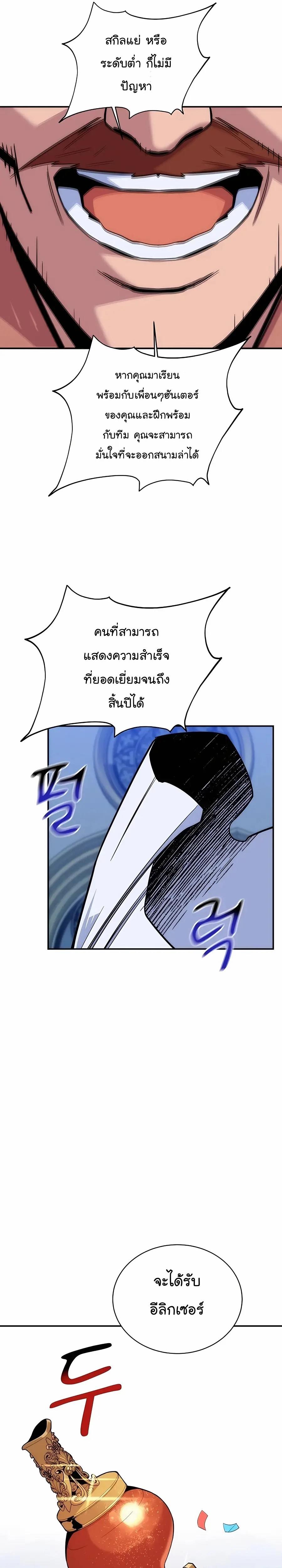 Auto Hunting With My Clones ตอนที่ 50 42