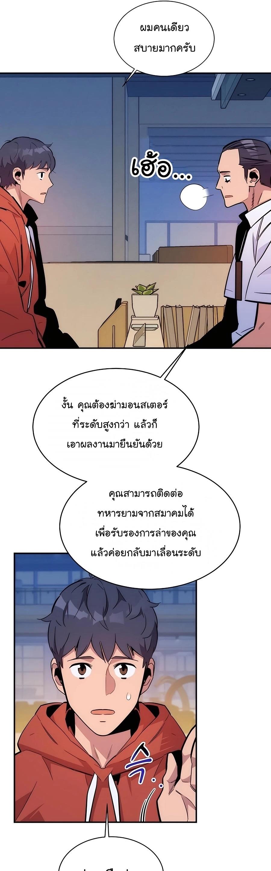 Auto Hunting With My Clones ตอนที่ 46 44