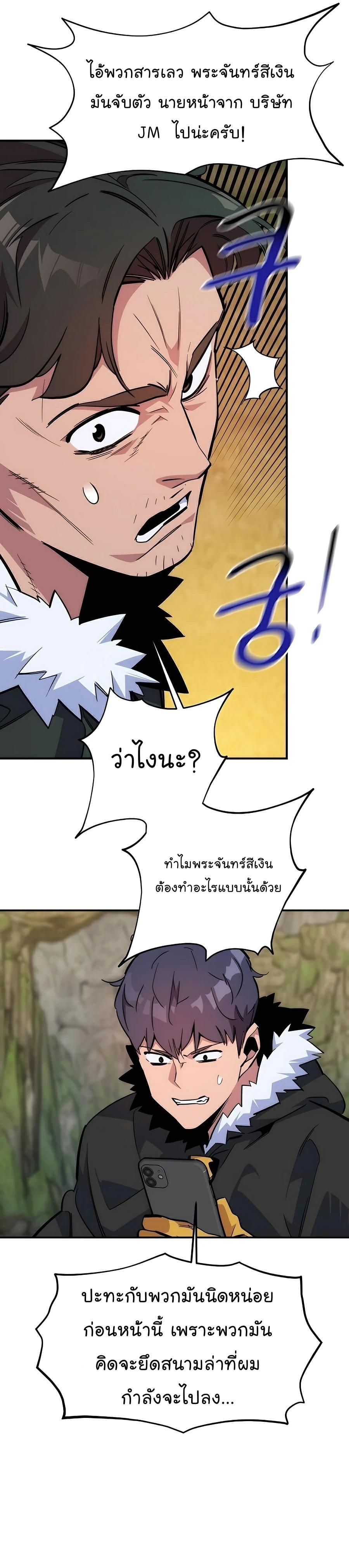 Auto Hunting With My Clones ตอนที่ 42 47