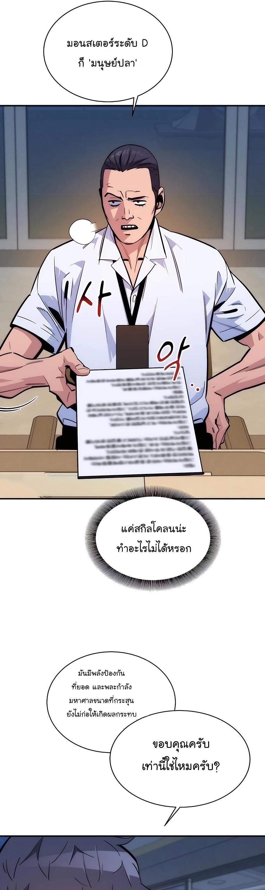 Auto Hunting With My Clones ตอนที่ 46 47