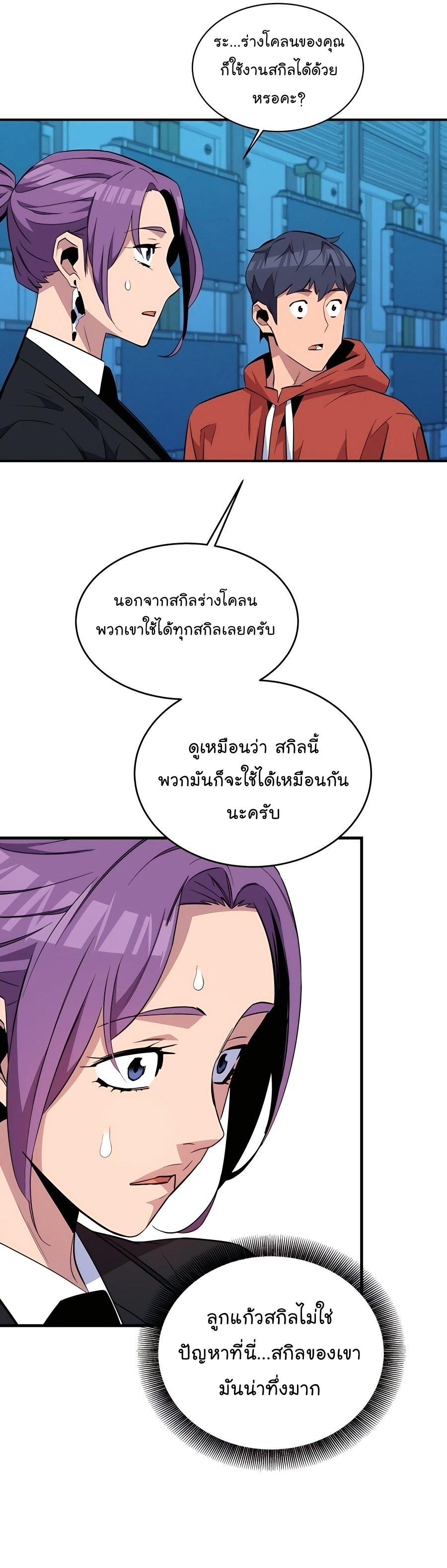 Auto Hunting With My Clones ตอนที่ 57 47