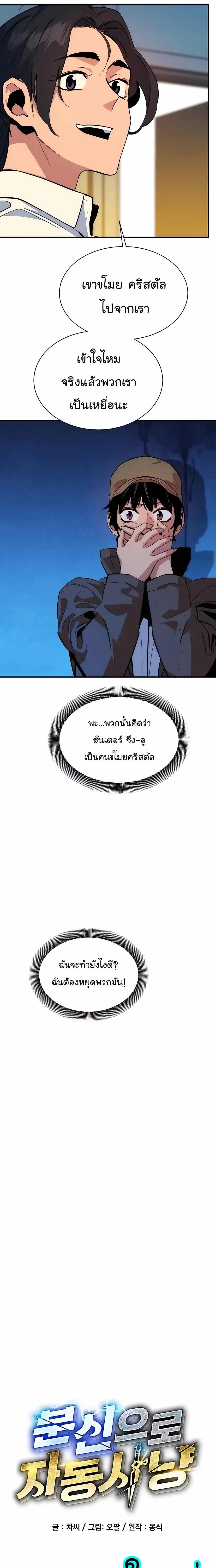 Auto Hunting With My Clones ตอนที่ 41 4