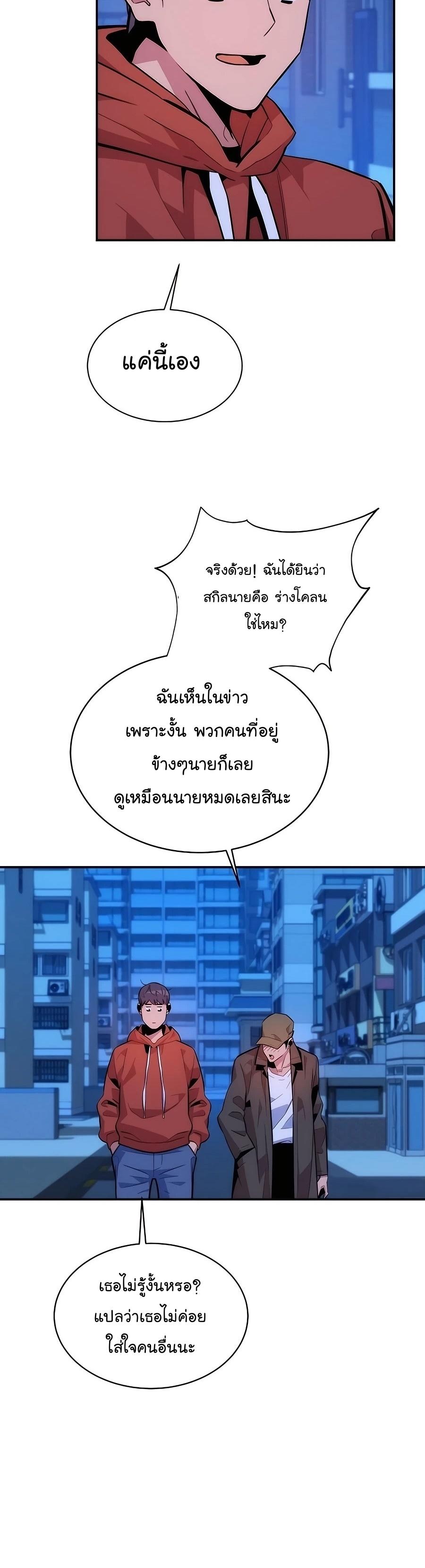 Auto Hunting With My Clones ตอนที่ 48 52
