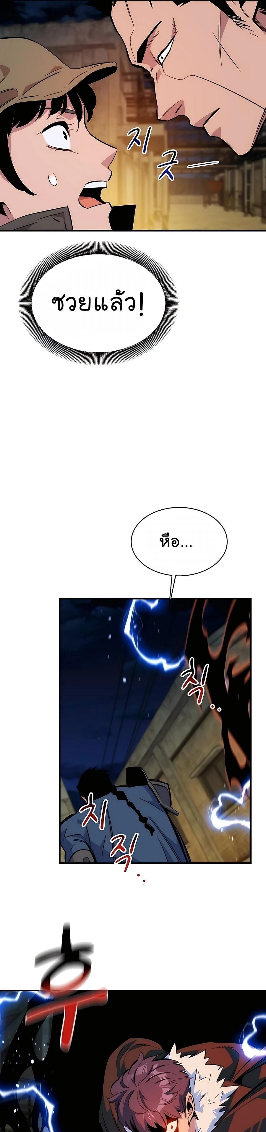 Auto Hunting With My Clones ตอนที่ 42 53