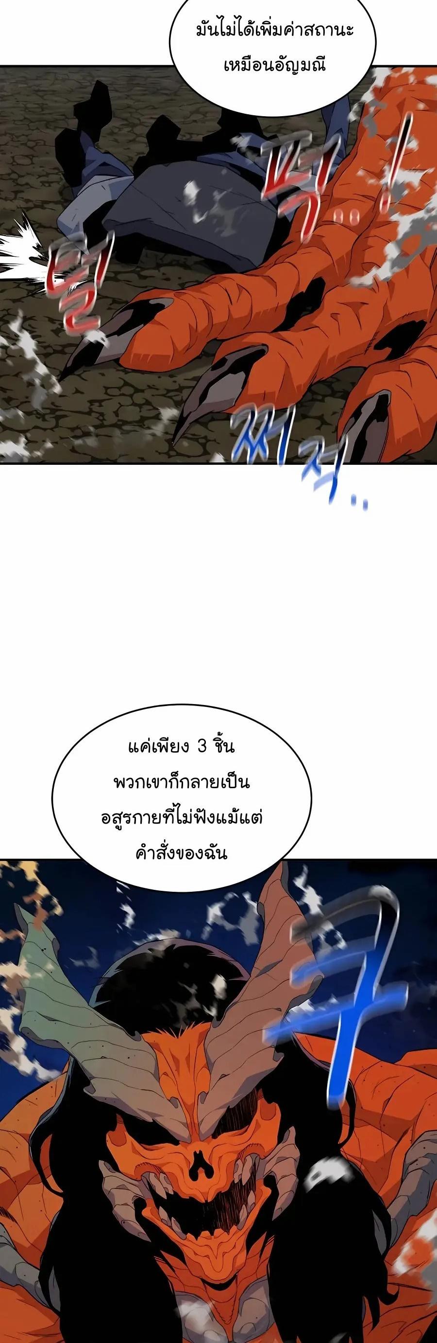 Auto Hunting With My Clones ตอนที่ 58 54