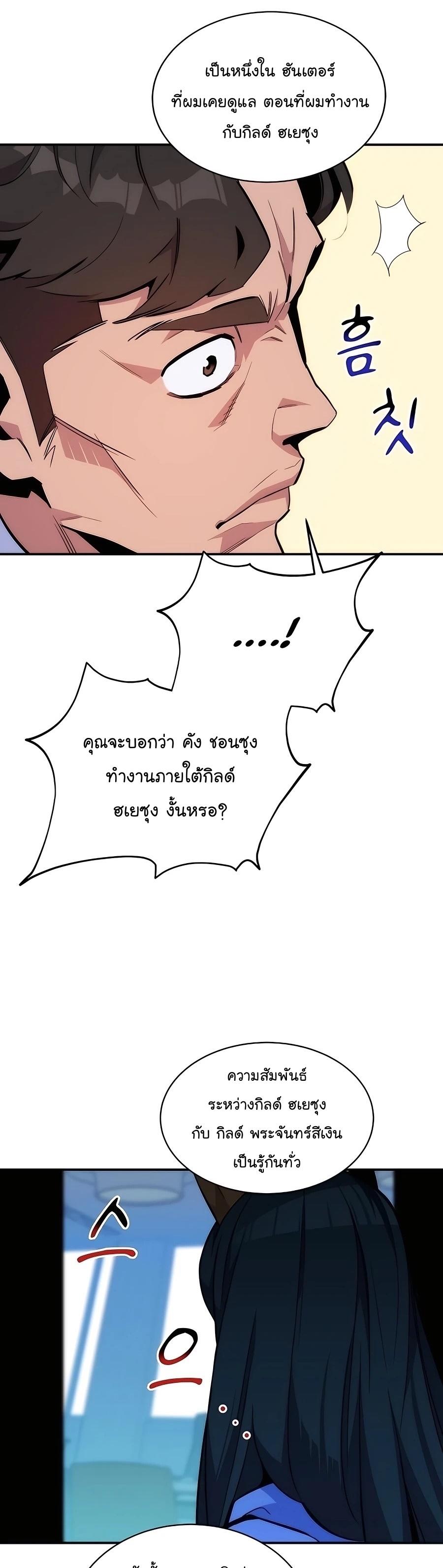 Auto Hunting With My Clones ตอนที่ 48 6