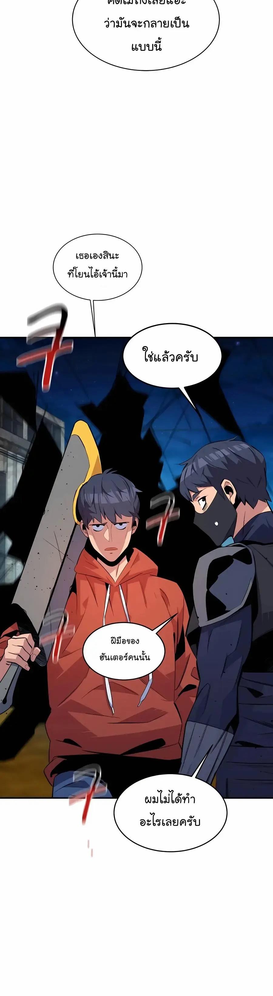 Auto Hunting With My Clones ตอนที่ 58 7