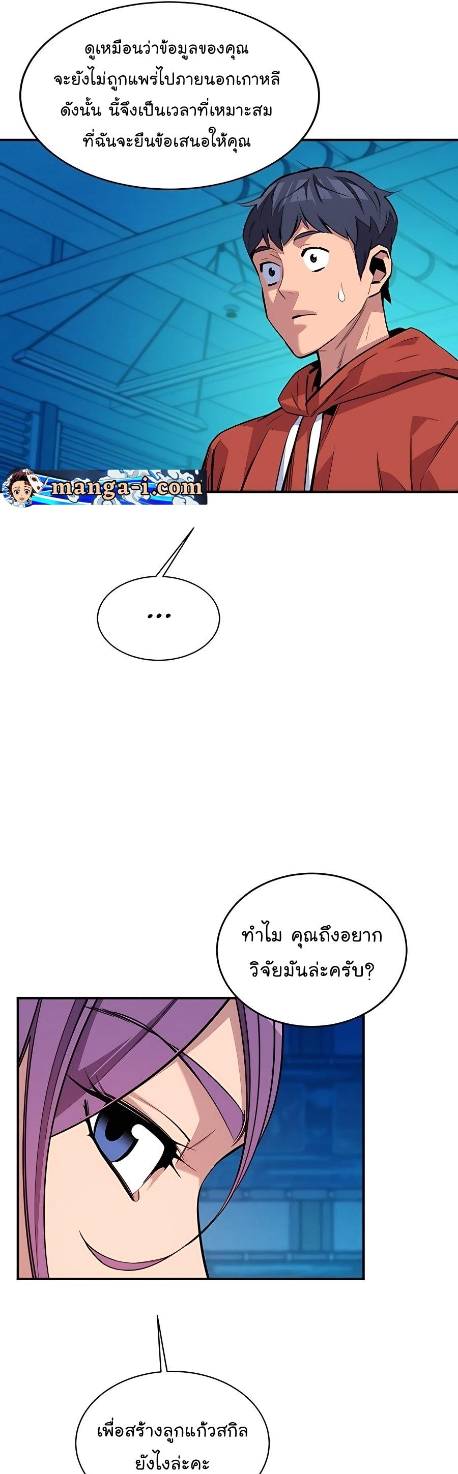 Auto Hunting With My Clones ตอนที่ 57 8