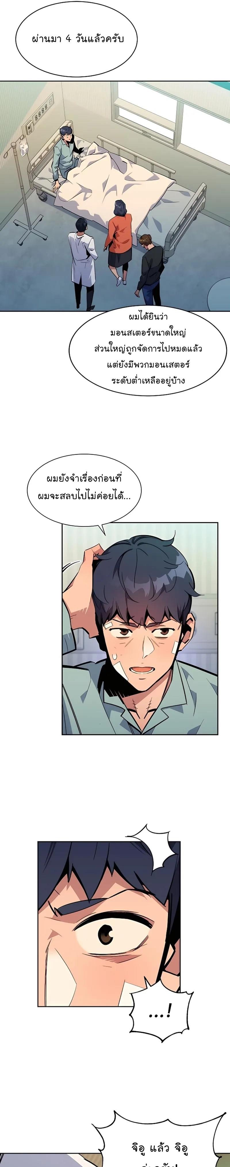 Auto Hunting With My Clones ตอนที่ 28 8