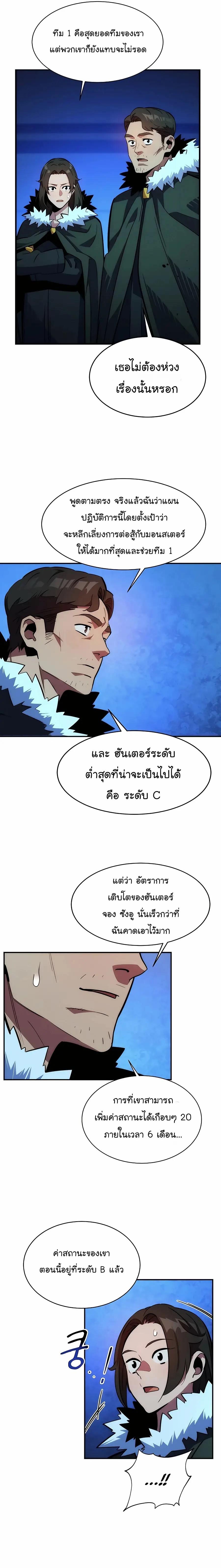 Auto Hunting With My Clones ตอนที่ 37 9